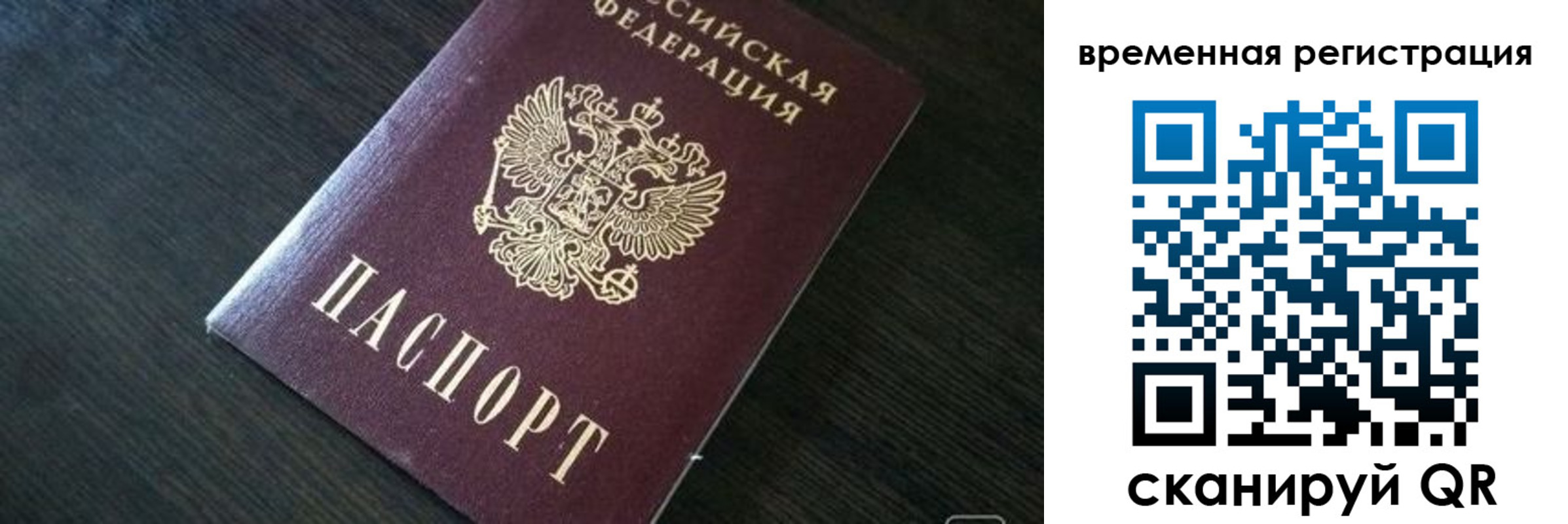 прописка штамп в Забайкальском крае