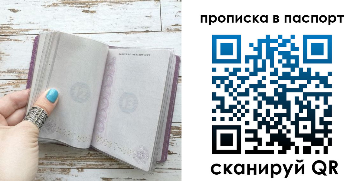 купить прописку в Забайкальском крае